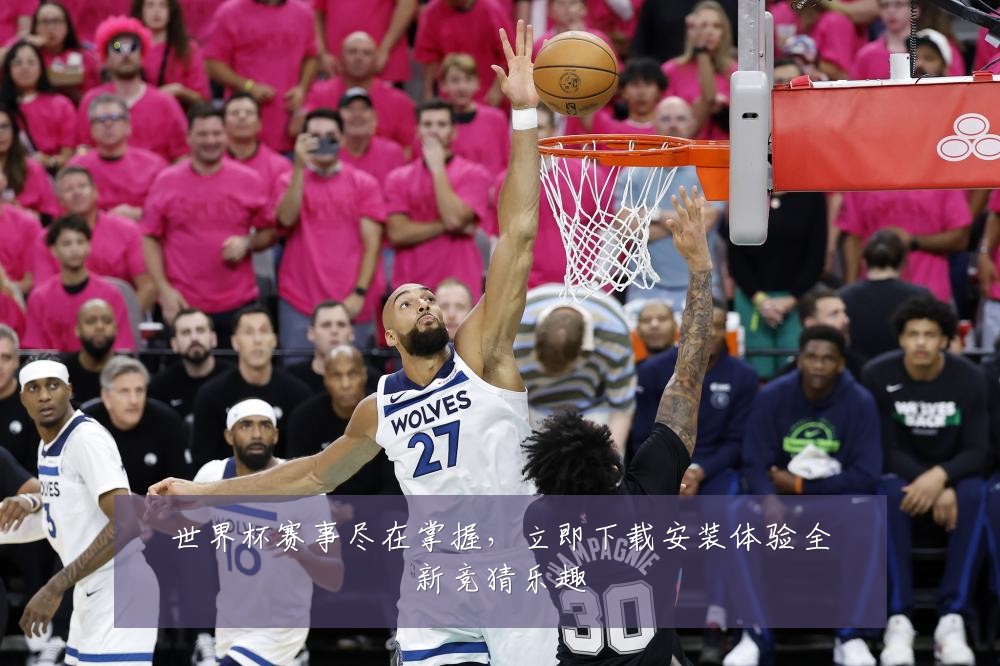 世界杯赛事尽在掌握,立即下载安装体验全新竞猜乐趣