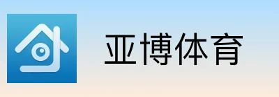  亚博体育 Logo